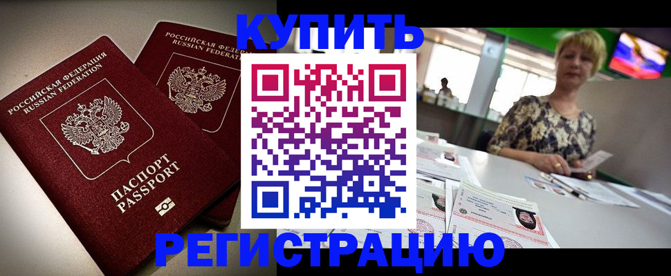 временная прописка в Гремячинске