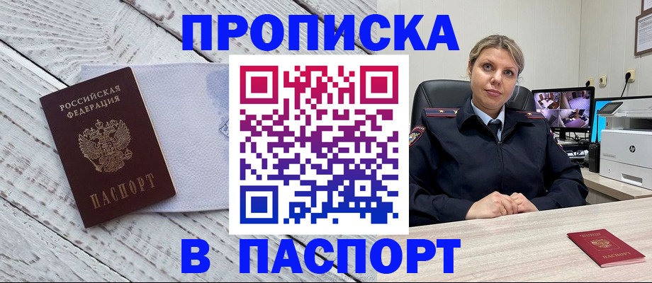 временная прописка в Гремячинске