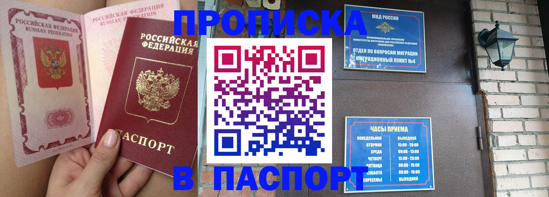 временная прописка в Гремячинске